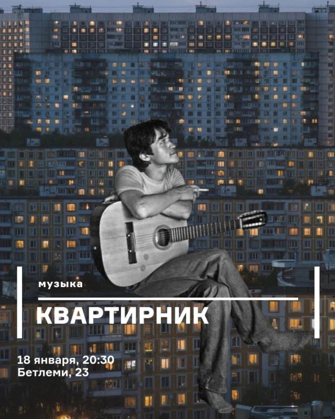 Apartment Concert (Kvartirnik)