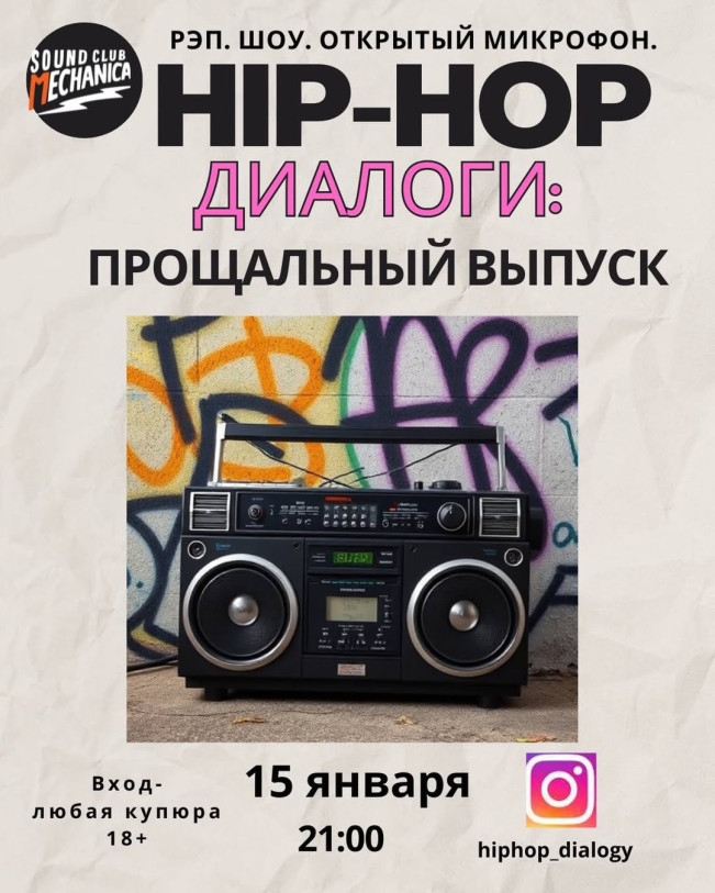 HIP-HOP DIALOGUES LAST SHOW