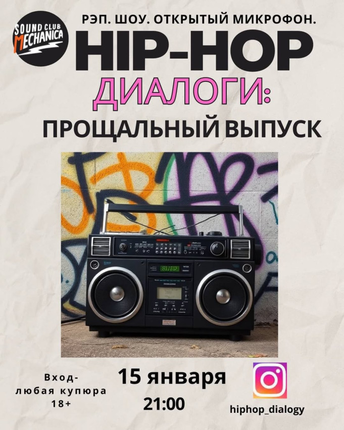 HIP-HOP DIALOGUES LAST SHOW