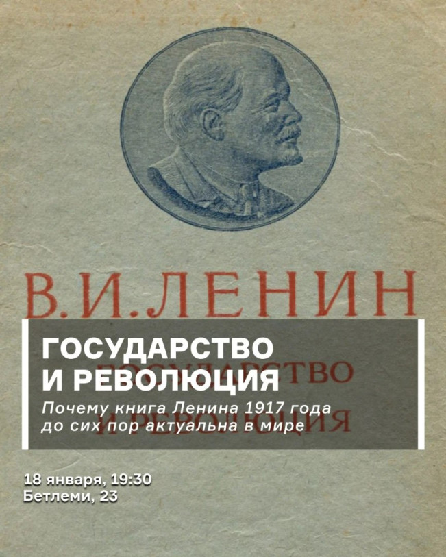 სახელმწიფო და რევოლუცია