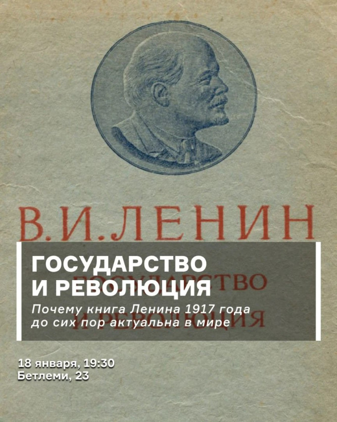 სახელმწიფო და რევოლუცია