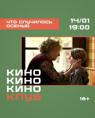 რა მოხდა შემოდგომაზე