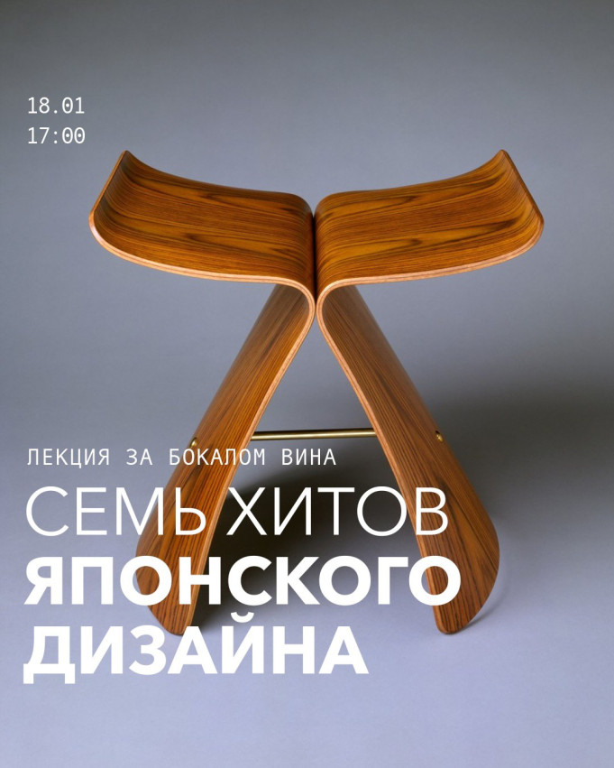 ლექცია ღვინის ჭიქით: იაპონური დიზაინის შვიდი ჰიტი