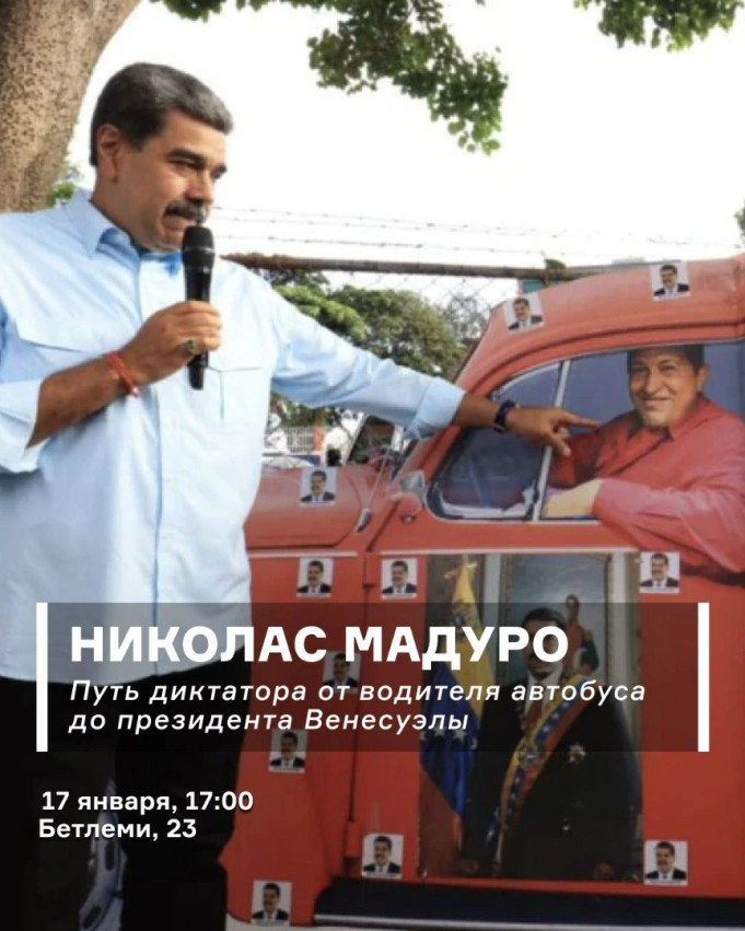 ლექცია: ნიკოლას მადურო