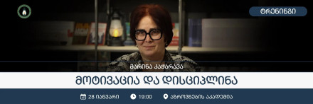 Motivation and Discipline