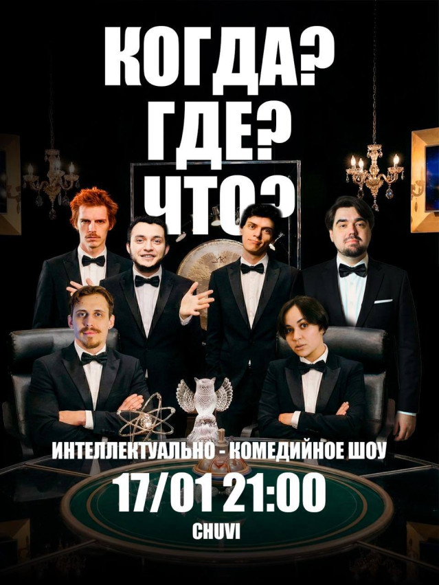 ინტელექტუალური კომედიური შოუ 