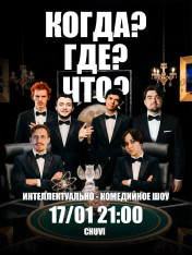 ინტელექტუალური კომედიური შოუ 