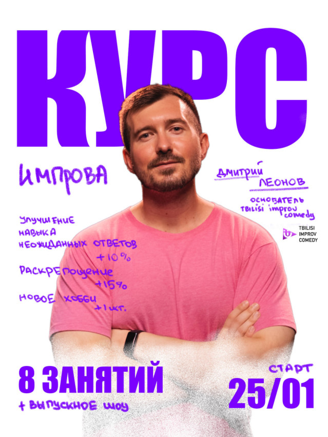 Курс по комедийной импровизации