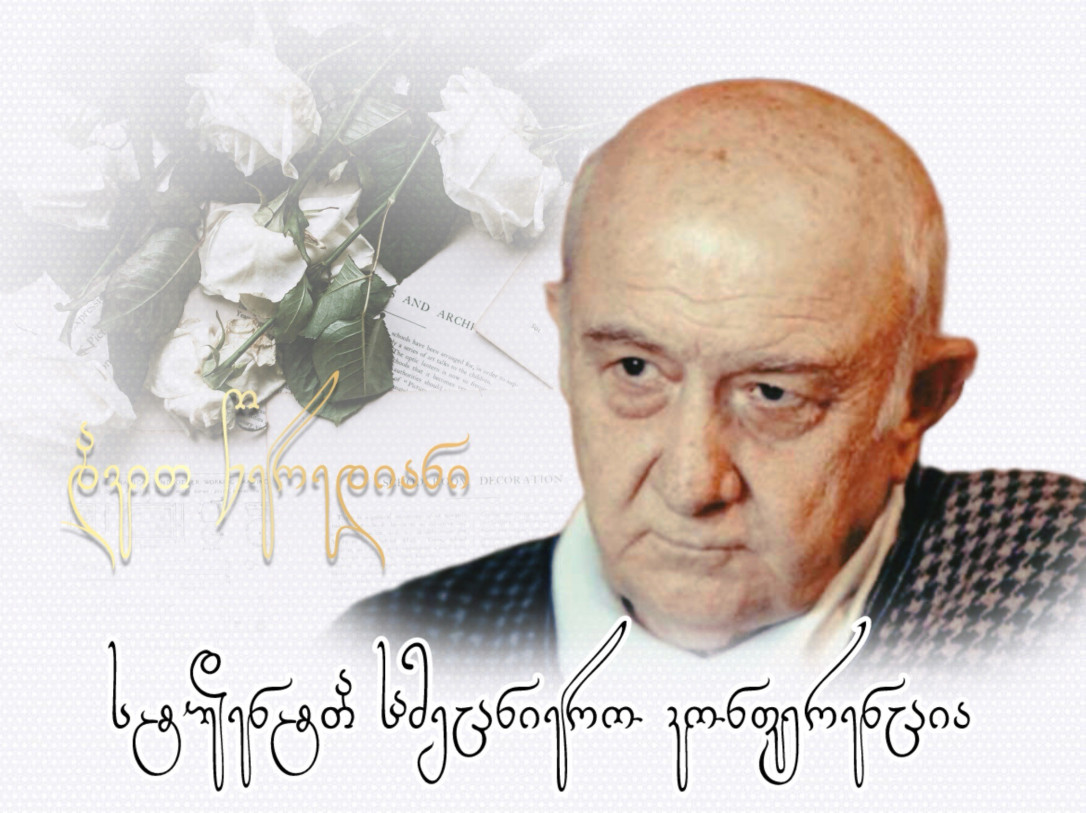 სტუდენტთა სამეცნიერო კონფერენცია