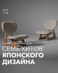 იაპონური დიზაინის შვიდი ჰიტი