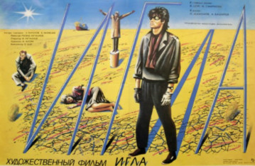 კინოკლუბი: ნემსი (1988)