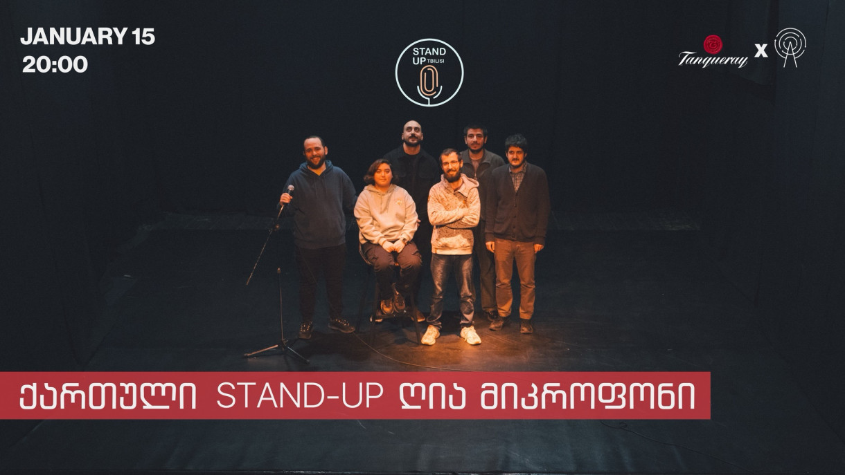 Открытый микрофон грузинского стендап-комедии