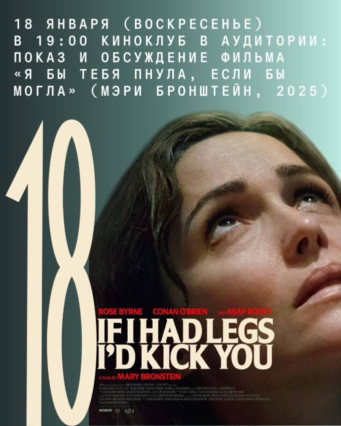 **კინოკლუბი აუდიტორია-ში: ფილმის ჩვენება და განხილვა I Would Kick You If I Could (2025)**