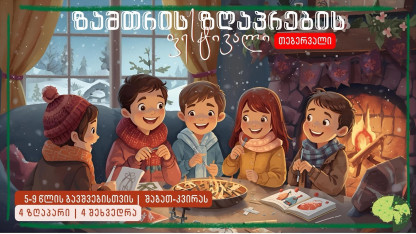 Winter Fairy Tales Festival