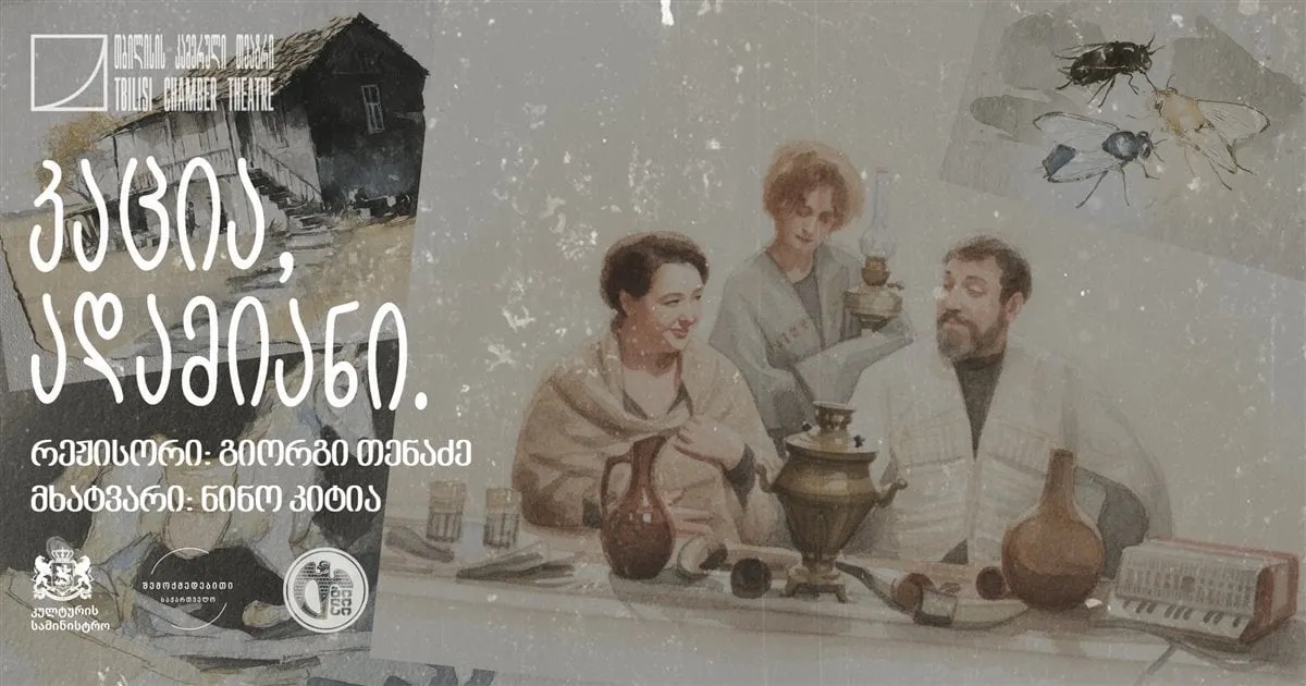 კაცია, ადამიანი