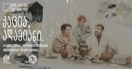 კაცია, ადამიანი