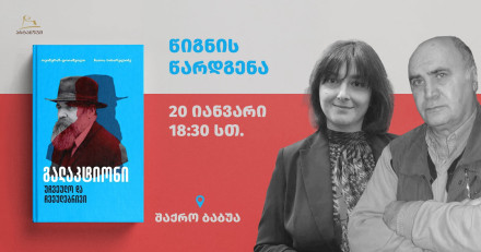 Galaktion — Extraordinary and Ordinary