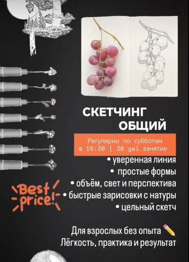 ზოგადი სკეტჩინგი