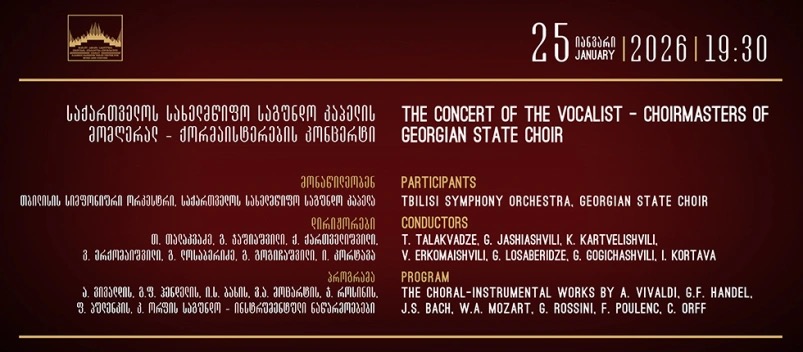 სიმფონიური მუსიკის კონცერტი