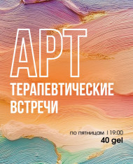 Art Therapy Group Sessions