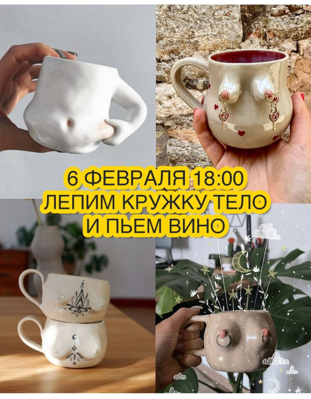Body-Shaped Mug