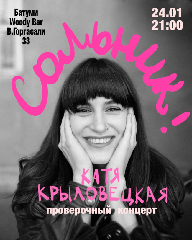 ПРОВЕРОЧНЫЙ КОНЦЕРТ КАТИ КРЫЛОВЕЦКОЙ