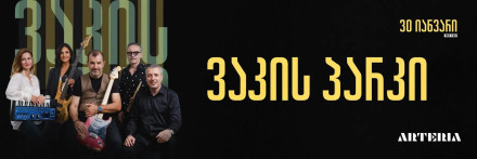 ვაკის პარკი