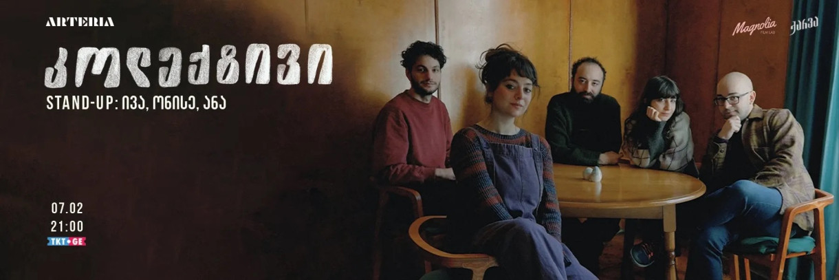 Rockstars X კოლექტივი