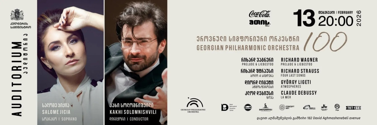 ეროვნული სიმფონიური ორკესტრი 100