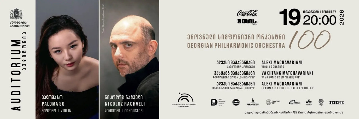 ეროვნული სიმფონიური ორკესტრი 100