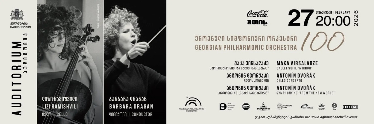 ეროვნული სიმფონიური ორკესტრი 100
