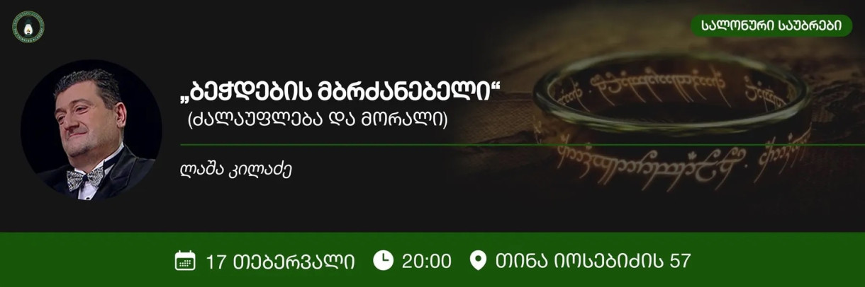 Salon Talks “The Lord of the Rings”