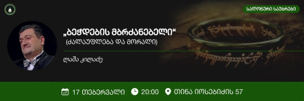 Salon Talks “The Lord of the Rings”