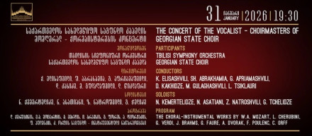 სიმფონიური მუსიკის კონცერტი