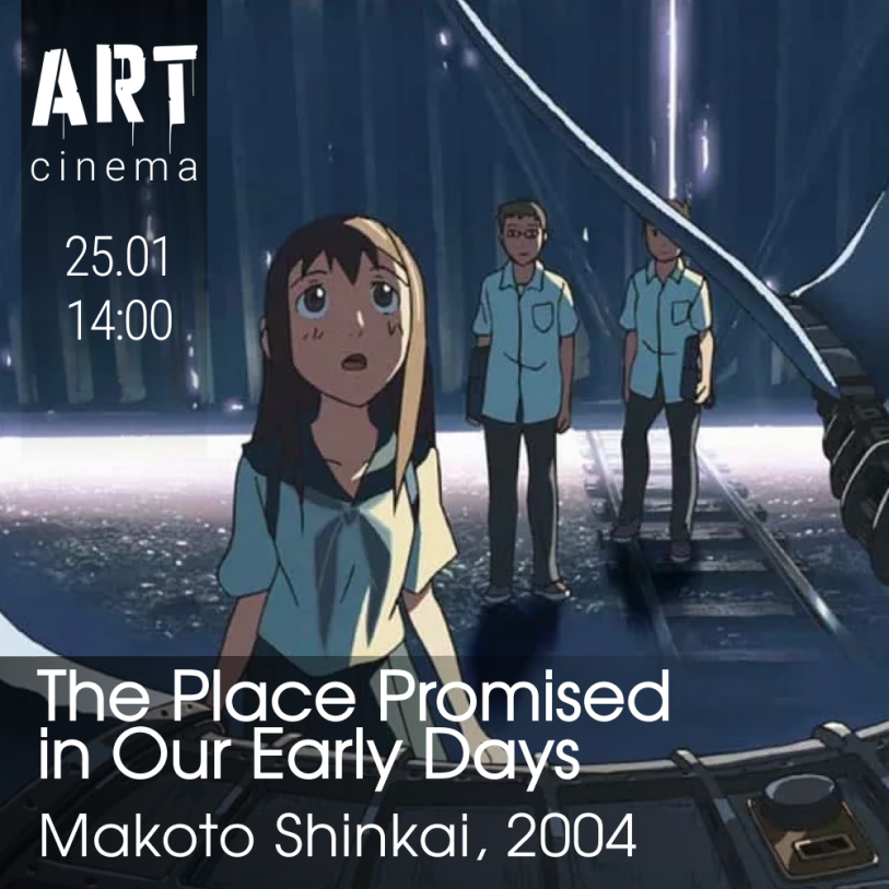 The Place Promised in Our Early Days