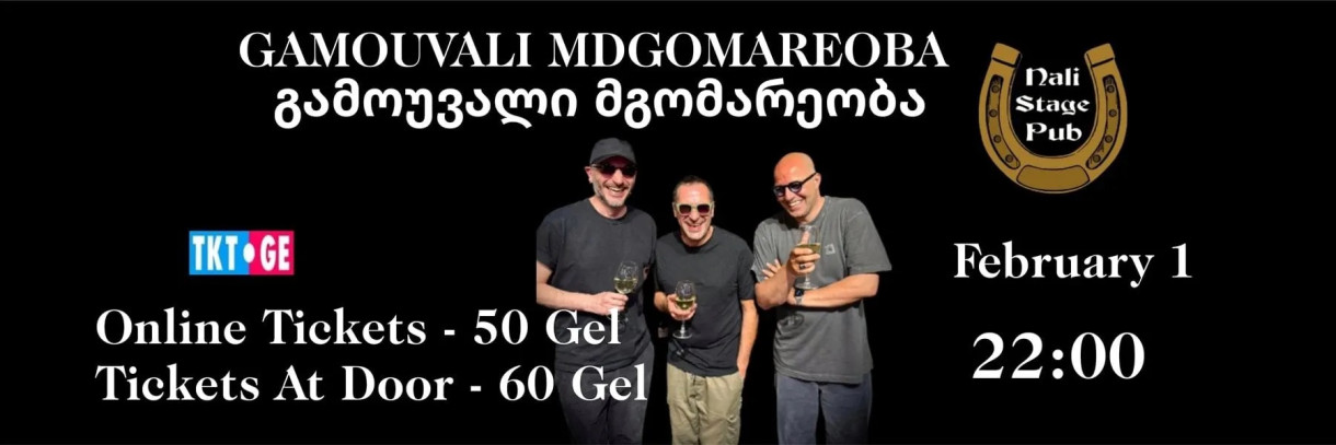 გამოუვალი მდგომარეობა