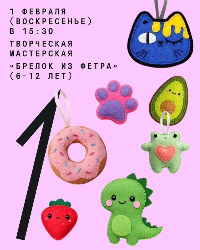შემოქმედებითი მასტერკლასი „ფეტრის ბრელოკი“ (6–12 წელი)