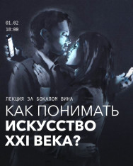 Почему в XXI веке искусство так часто кажется «слишком» — слишком громким, слишком личным, слишком политическим?  