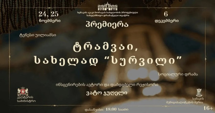 ტრამვაი სახელად 