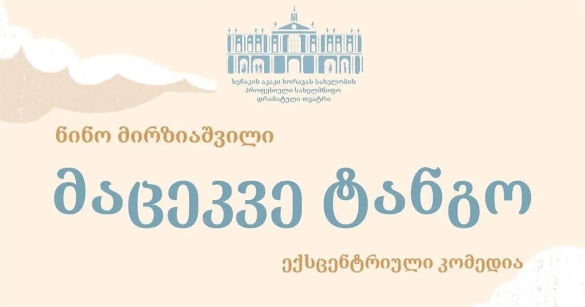 მაცეკვე ტანგო