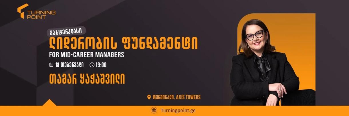 Фундамент лидерства