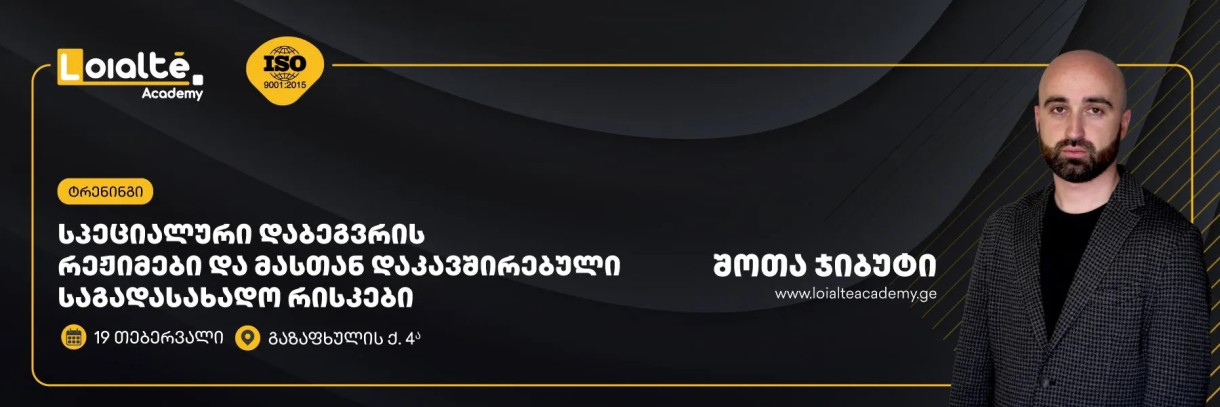 Специальные налоговые режимы и связанные с ними налоговые риски