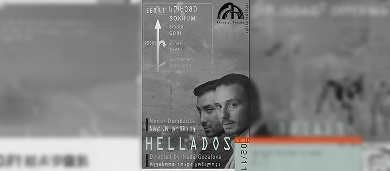 HELLADOS