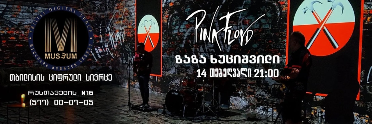 Pink Floyd — in Tbilisi’s Digital Space