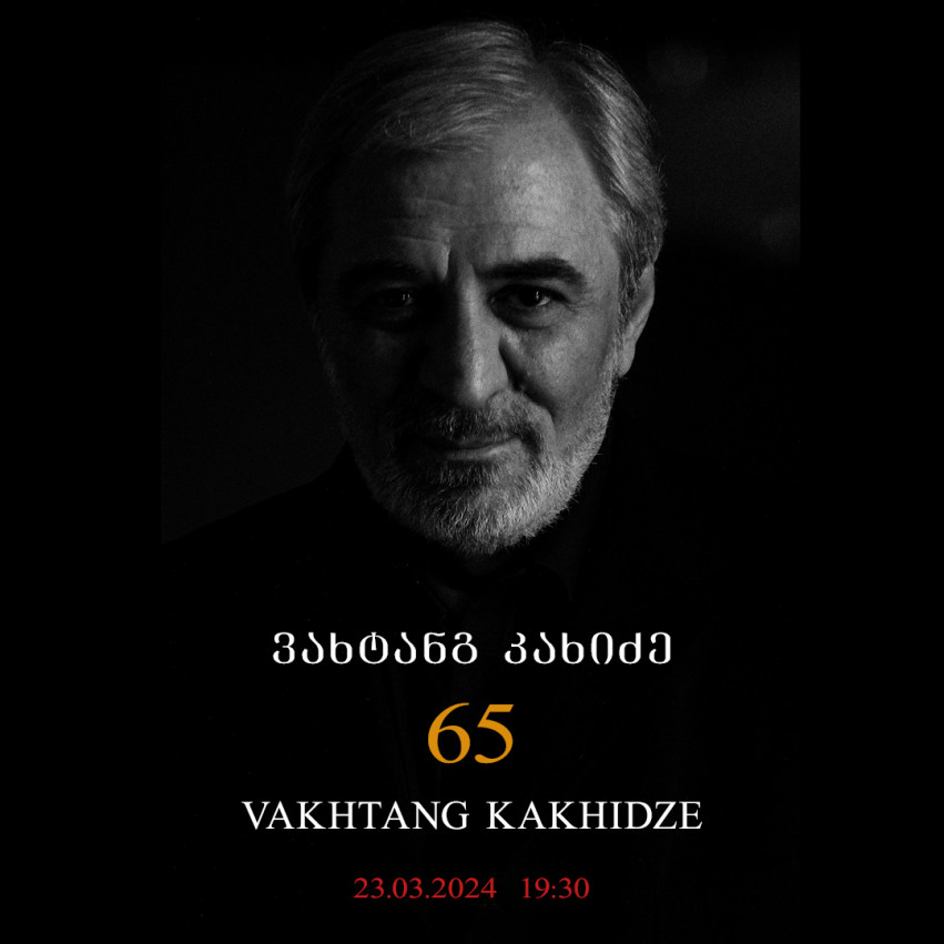ვახტანგ კახიძის საიუბილეო კონცერტი