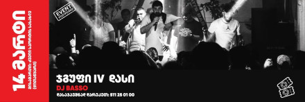 დასი ხალხს