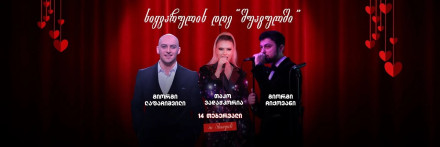 სიყვარულის დღე შუაგულში