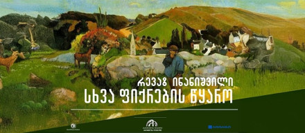 Другой источник мыслей