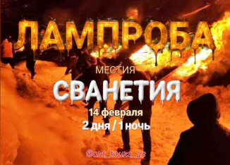 Мистическая ЛАМПРОБА 