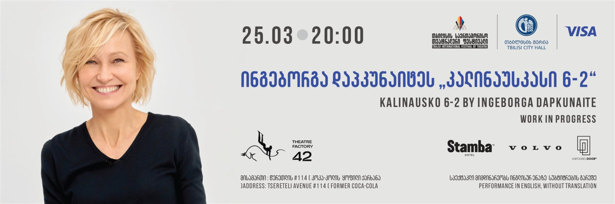 ინგებორგა დაპკუნაიტეს 